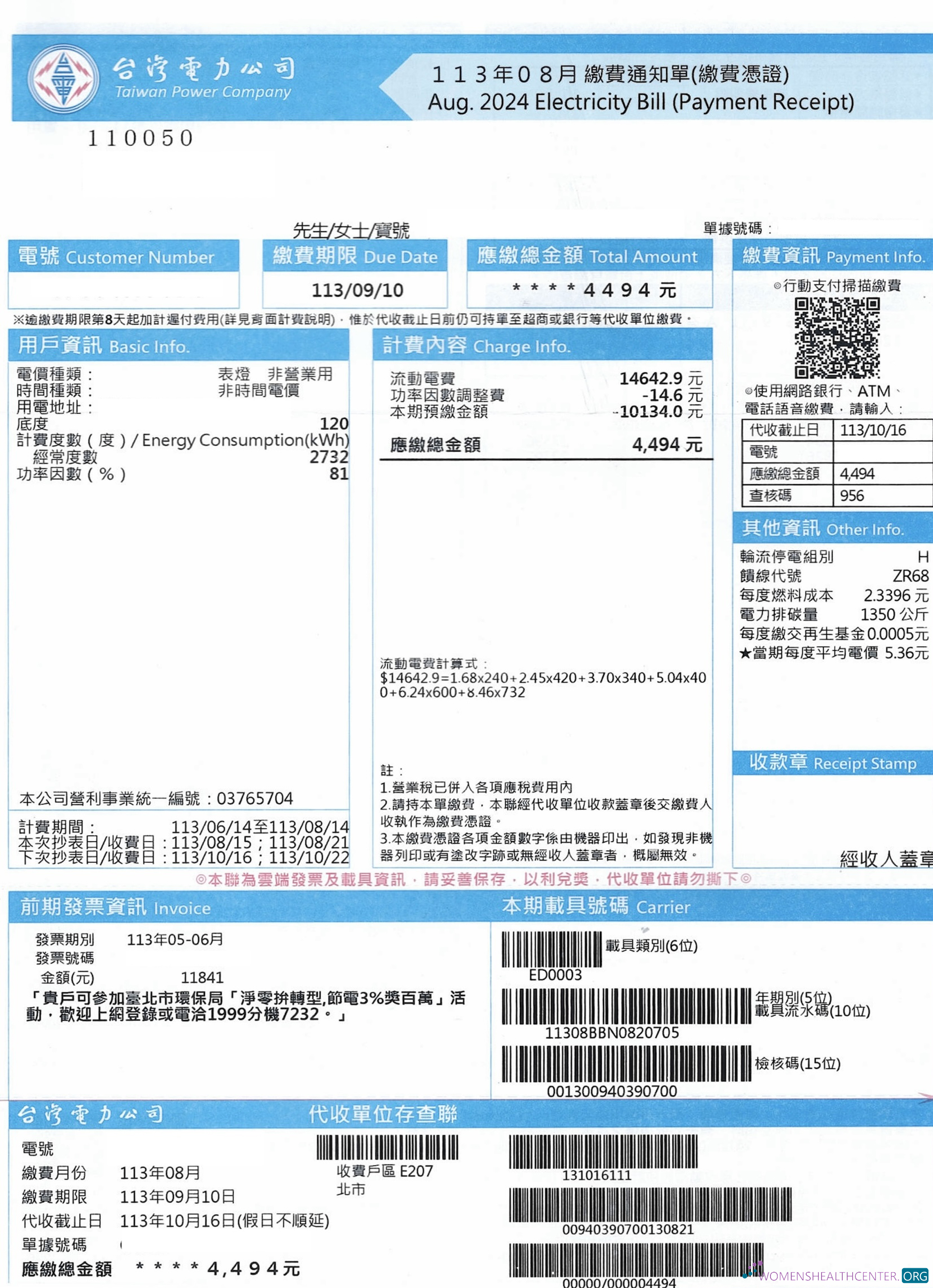 download download Taiwan power company electricity bill in PSD format photoshop template photoshop template